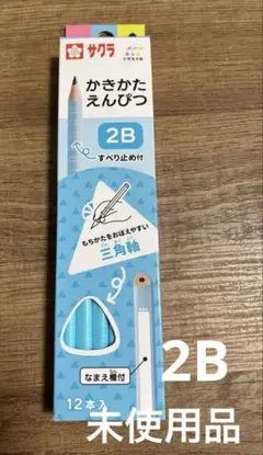 サクラ 三角軸 2B 鉛筆 12本入のサムネイル