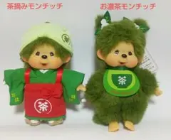 ふるさと葛飾モンチッチペア 非売限定品 新品 - メルカリ