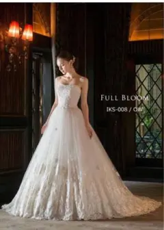 FULL BLOOM IKS-008 オフホワイト ウェディングドレス⚠️最終値下