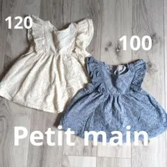 petit main フリル付きトップス 100 120 2点セット