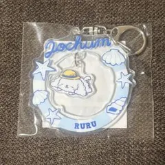 jochum ruru ルル エンジョイサマー 冒険王 アクリルキーホルダー
