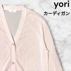 【人気】yori シャーベット ニット カーディガン ピンク size:Freeのサムネイル
