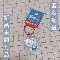 ハローキティ ぷっくりったい プチボールチェーン ブルー