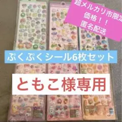 ともこ様 リクエスト 2点 まとめ商品
