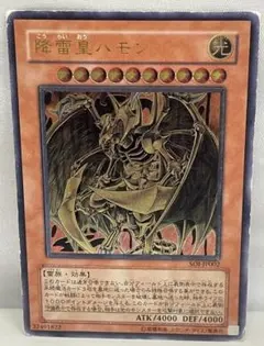 ◆遊戯王 降雷皇ハモン アルティメットレア（レリーフ）　10146 美品】遊戯王 降雷皇ハモン レリーフ - メルカリ