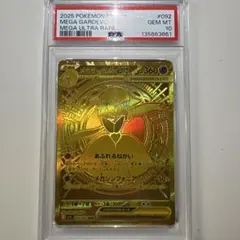 （PSA10）メガサーナイトex MUR 【092/063】