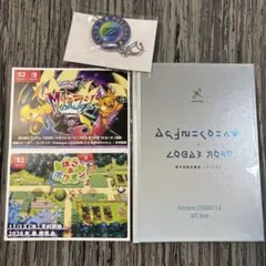 ポケモンセンターオリジナルアートブックゼットエー&キーホルダー　早期予約特典