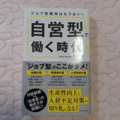 「自営型」で働く時代