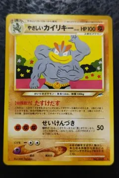 ポケモンカードneo　やさしいカイリキー　旧裏面ノーマル