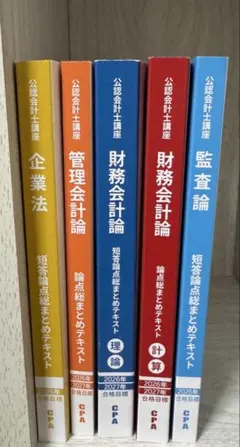 2026年最新】公認会計士 cpaの人気アイテム - メルカリ