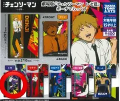 チェンソーマン レゼ篇　ポーチでらっくす　ガチャガチャ　レゼ