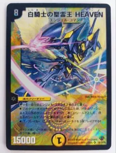 美品【初期2009年】白騎士の精霊HEAVEN