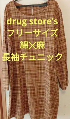 drug store's フリーサイズ 綿 麻 長袖 チュニック