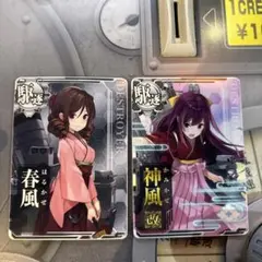 2026年最新】艦これアーケード 春風の人気アイテム - メルカリ