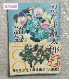 2025年最新】忍たま乱太郎本の人気アイテム - メルカリ