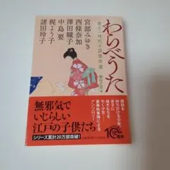 와라베 우타 : <동자> 시대 소설 걸작 선택