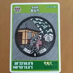 マンホールカード 富谷市 ロットNo004