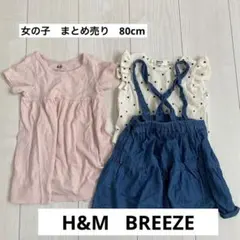 子供服　まとめ売り　女の子　夏服　トップス　スカート　H&M BREEZE