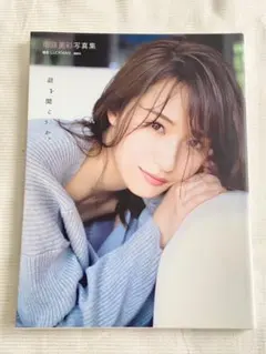 衛藤美彩 写真集 話を聞こうか。 - メルカリ