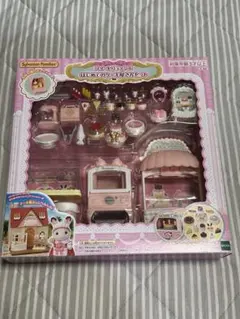 シルバニアファミリー はじめてのケーキ屋さんセット