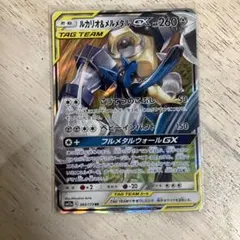 ルカリオ＆メルメタルGX RR SM9b フルメタルウォール 029/054