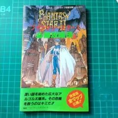 2025年最新】ファンタシースター2必勝攻略法 の人気アイテム - メルカリ