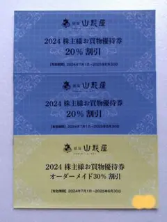 銀座山形屋　株主優待券　割引券