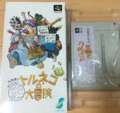 【動作確認済】トルネコの大冒険