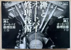 2026年最新】禅とオートバイ修理技術の人気アイテム - メルカリ