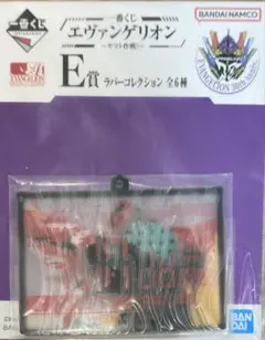 エヴァ2号機E賞 ラバーコレクション