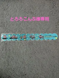 とろろこんぶ様 リクエスト 2点 まとめ商品