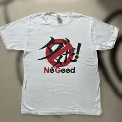 ゴリパラ見聞録/ダメだ！Tシャツ/Mサイズのサムネイル