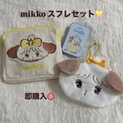 【新品未使用】mikko スフレセット 巾着 フェイスポーチ すらいどきゃん