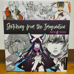 Sketching from the Imagination アニメ＆漫画編