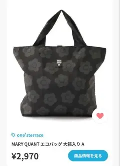 MARY QUANT マリークワント　エコバッグ　マザーズバッグ　トートバッグ