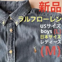 B340新品ポロPoloRalphLaurenダンガリーシャツ長袖デニム(M)