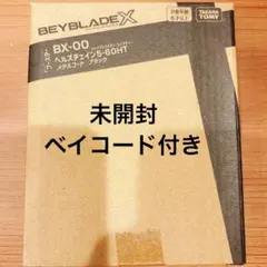 ベイブレードX BX-00 ヘルズチェインメタルコート ブラック　ベイコード付き