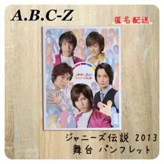 2026年最新】ABC-Z パンフの人気アイテム - メルカリ