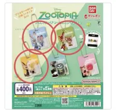 ズートピア　ブリスターチャームコレクション