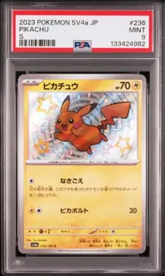 2026年最新】ピカチュウ S psa10 シャイニートレジャーの人気アイテム