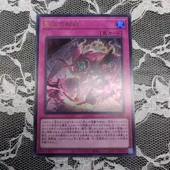 遊戯王 ドミナスパージ アルティメット - メルカリ
