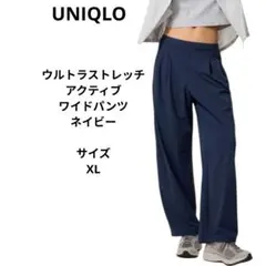 ユニクロ　ウルトラストレッチアクティブワイドパンツ　ネイビー　サイズXL