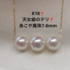 2408 K18❣️あこや真珠 花珠級テリ 8.6mm パールネックレスペンダント 
