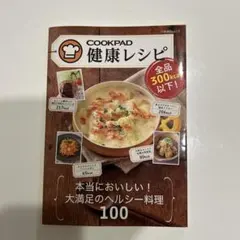 クックパッド 趣味