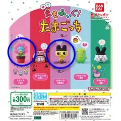 たまごっち えもふぃぐ！　ガチャガチャ