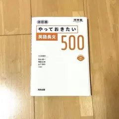 やっておきたい英語長文500