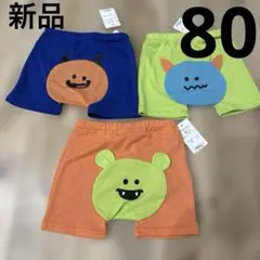 新品　80 ショートパンツ　3点セット　まとめ売り　おしりポイント