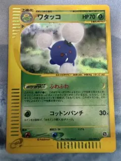 ワタッコ ☆ ポケモンカードe「拡張パック第2弾 地図にない町」 キラ