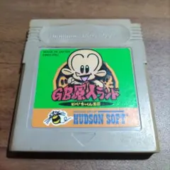 GB原人ランド【初期動作確認済】