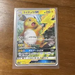 ライチュウGX SMH GXスタートデッキ 033/131 - メルカリ